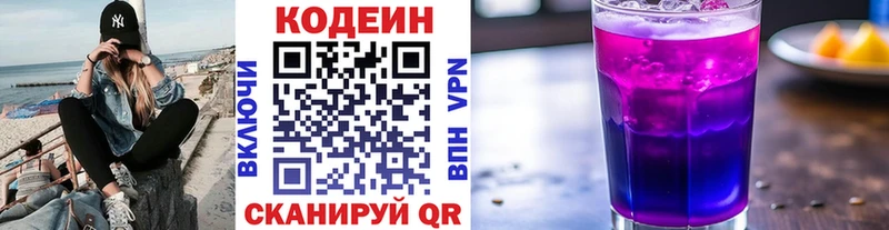 Кодеиновый сироп Lean Purple Drank  Дигора 